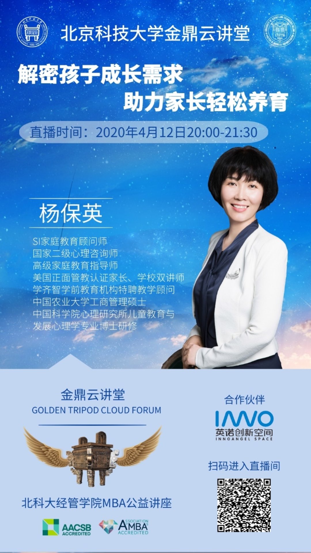 C:\赵明威\研究生学业\联合会宣传部\金鼎云讲堂\讲堂详情介绍\20200412【jbo竞博官网登录金鼎云讲堂】解密孩子成长需求 助力家长轻松养育\海报.jpg
