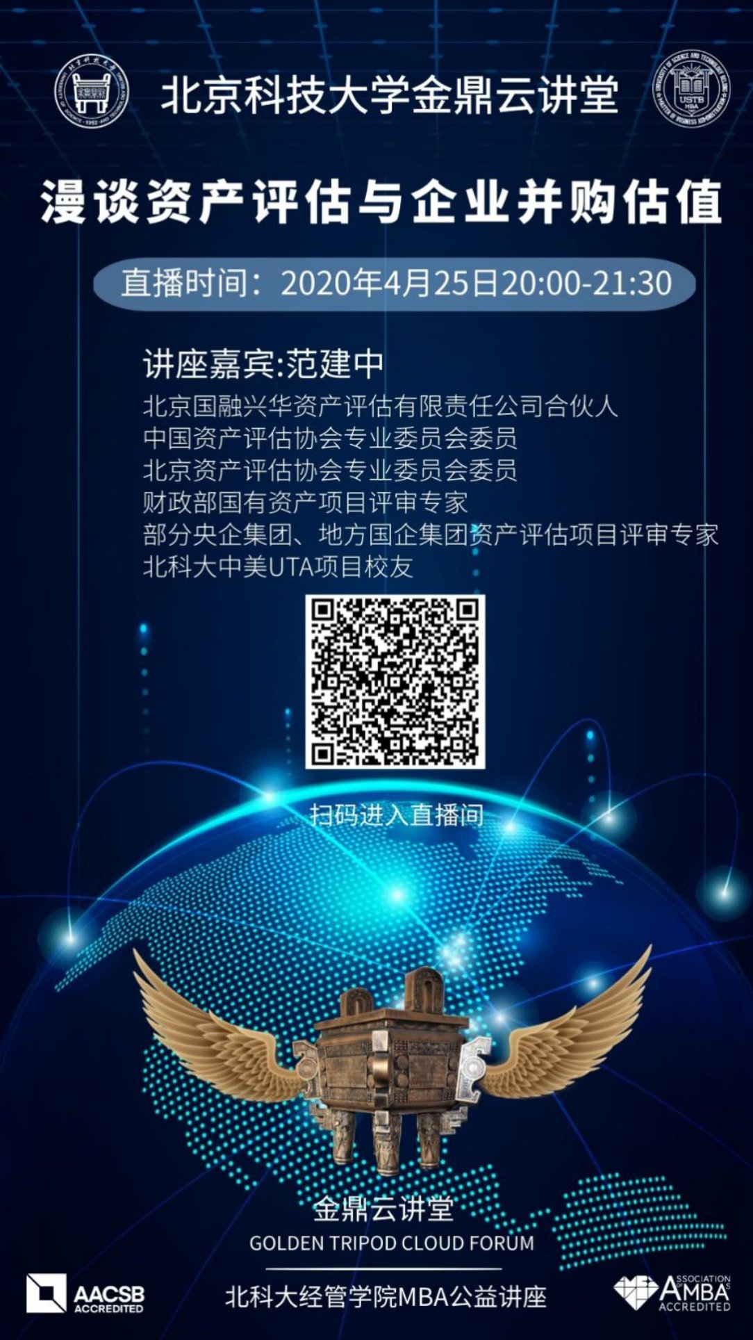 C:\赵明威\研究生学业\联合会宣传部\金鼎云讲堂\各期讲堂详情\20200426【jbo竞博官网登录金鼎云讲堂】漫谈资产评估与企业并购估值\海报.jpg