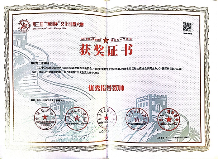 1678366795541881.jpg 优秀指导教师-时晓明.jpg