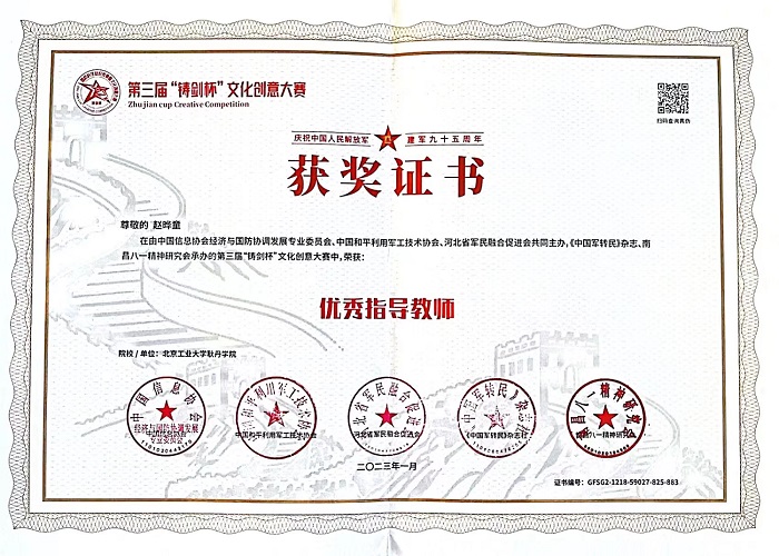 1678366806850502.jpeg 优秀指导教师-赵晔童.jpeg