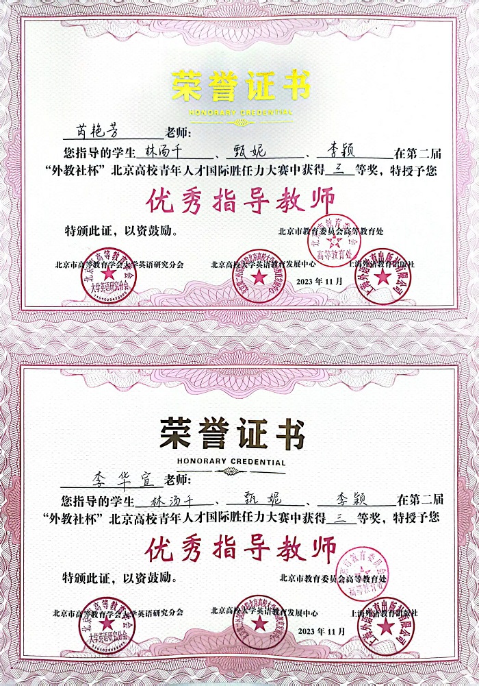 1699317131535430.jpg 优秀指导教师证书.jpg