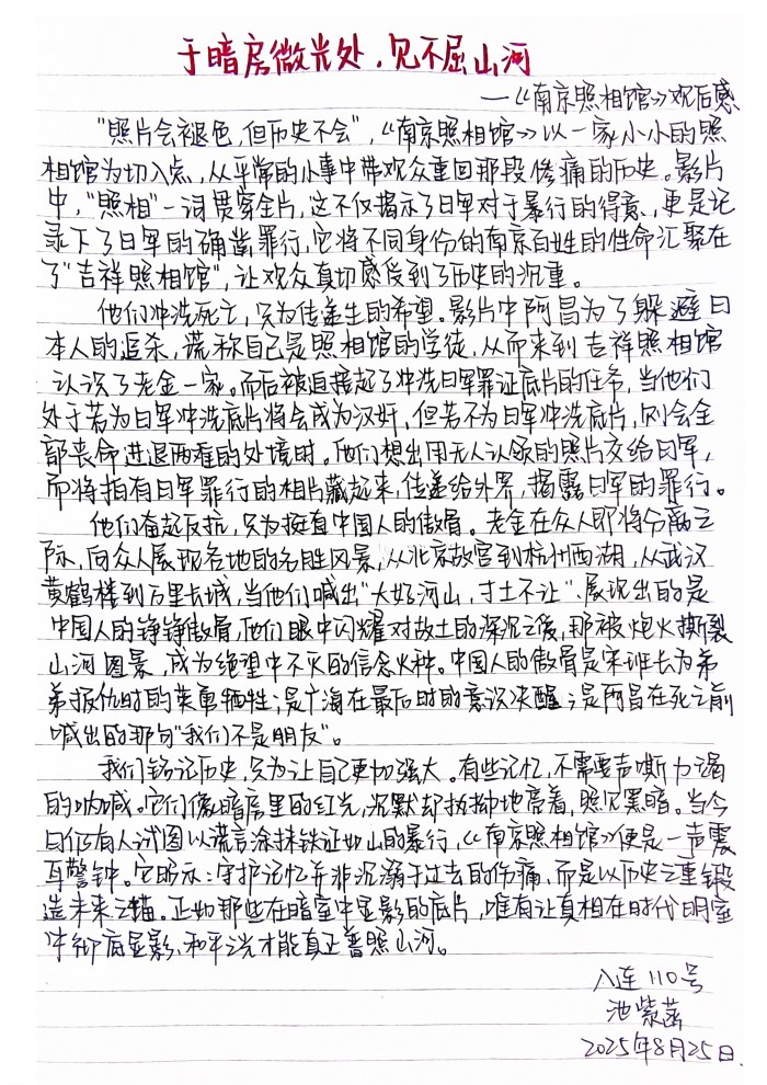 八连学员  池紫菡.jpg