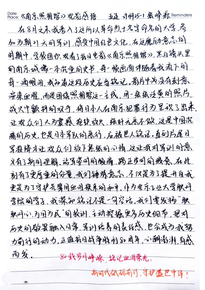 五连学员  张峰源.jpg